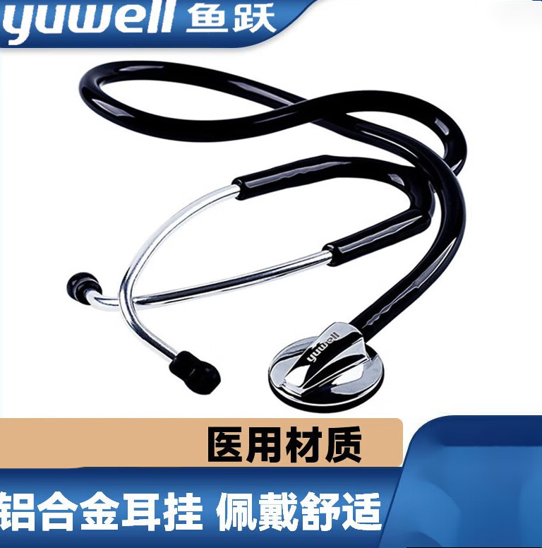 鱼跃（Yuwell）悦享版听诊器单听家用医用专业儿童听血压心肺医生听诊器