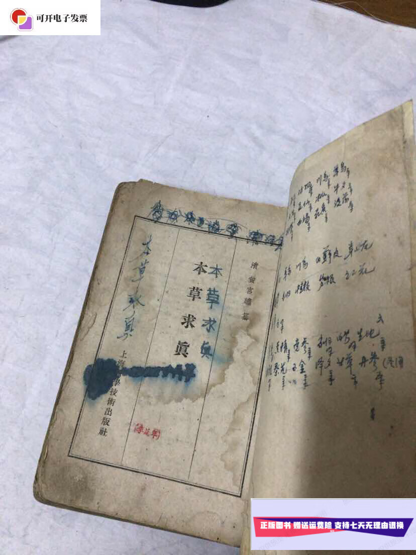 【二手9成新】本草求真 【老版本竖排繁体】 (1959年一版一印) /(清)