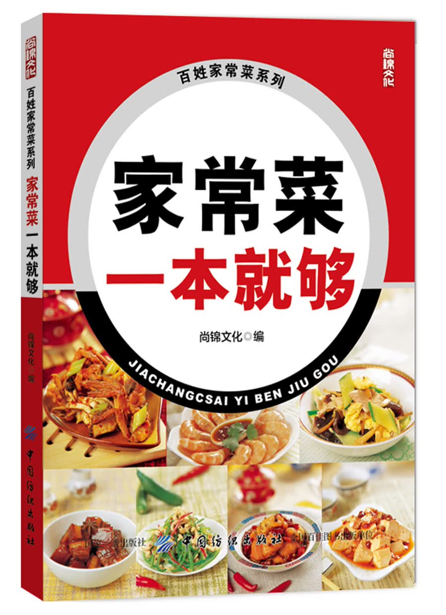 家常菜一本就够