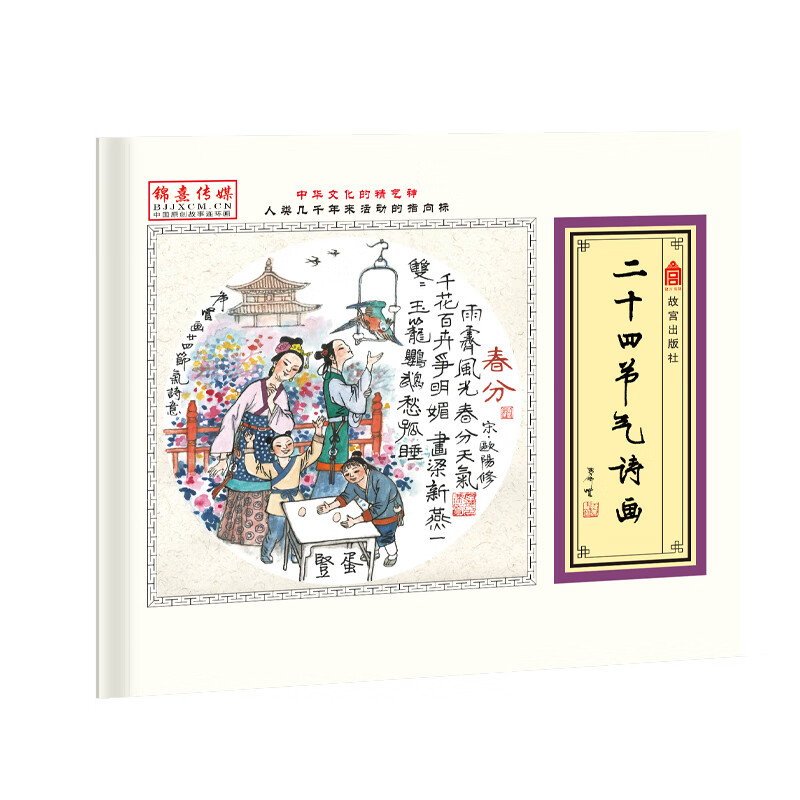 二十四节气（国宝绘画大师罗希贤绘节气诗意画）详情图
