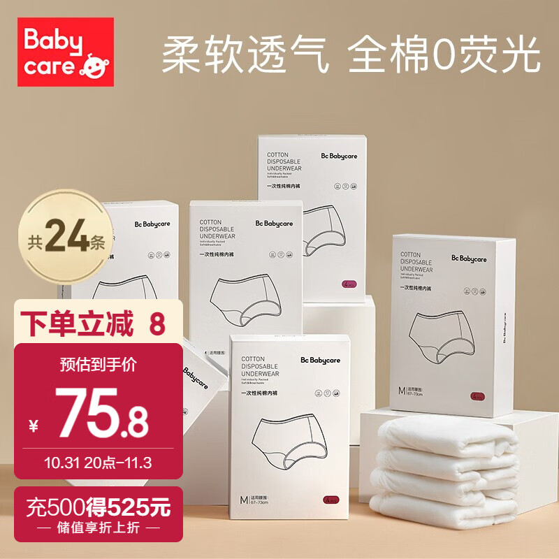 京东bcbabycare文胸内裤商品价格走势与质量评测