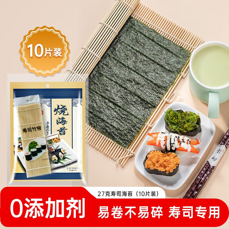 波力寿司海苔片27克（约10片）带竹帘紫菜包饭无添加寿司卷食材