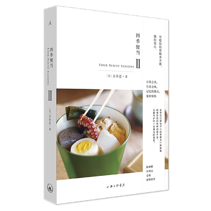 四季便当(Ⅱ)