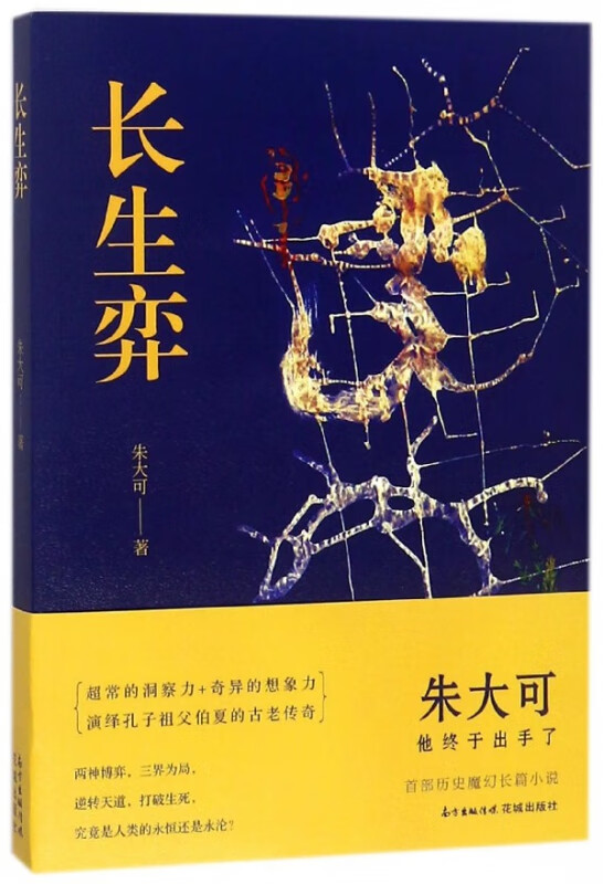 长生弈