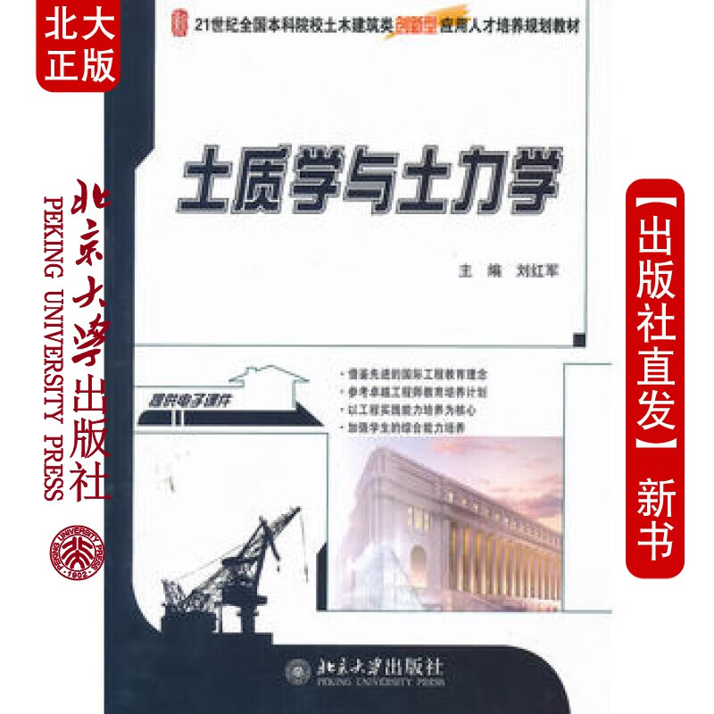 北大正版 土质学与土力学 北京大学出版社