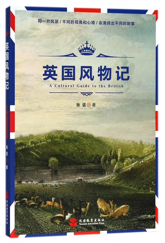英国风物记
