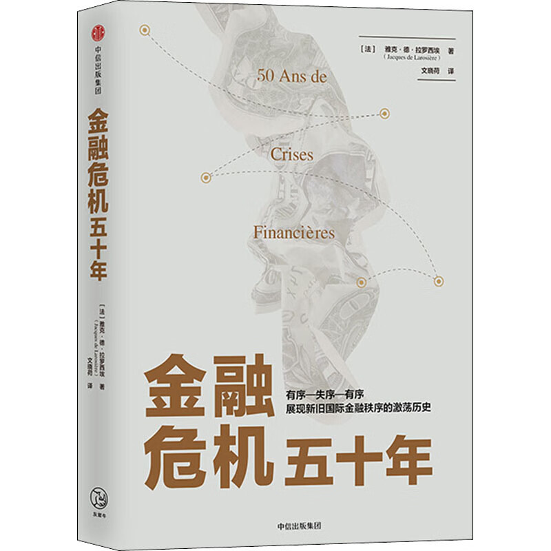 金融危机50年