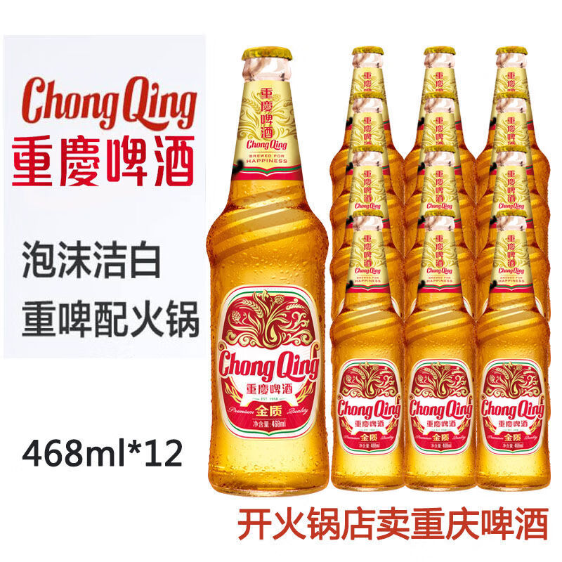 重庆金质啤酒图片图片