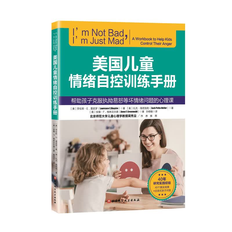 美国儿童情绪自控训练手册(平装）