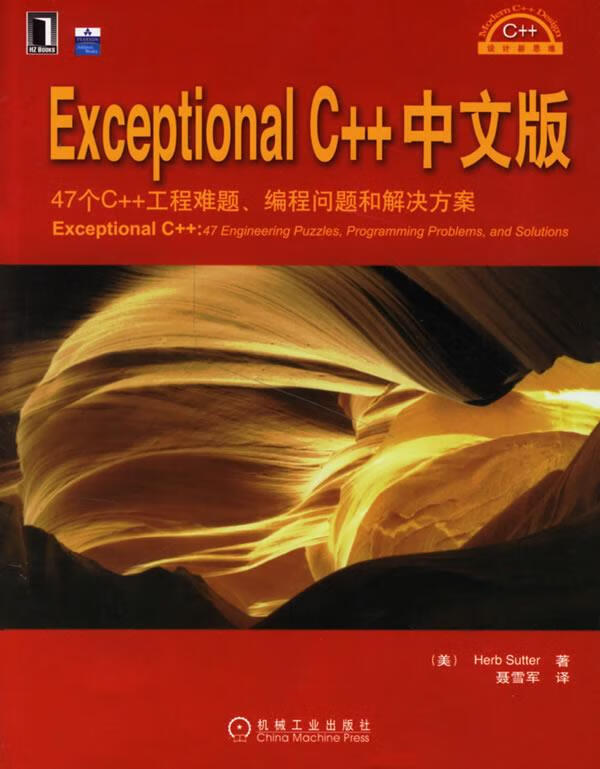 exceptional c  中文版【正版书籍,畅读优品】
