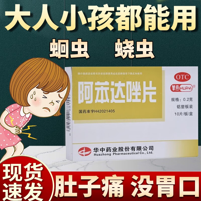 胃口面黄肌瘦脸上白斑只吃不长蛔虫病蛲虫病大人小孩都能用的非处方药