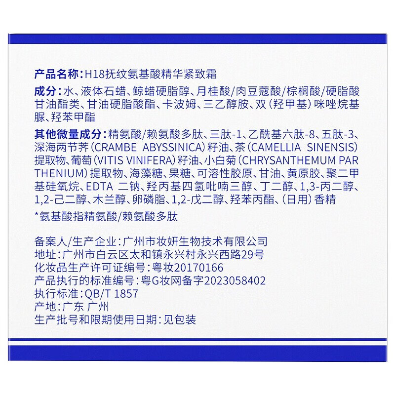 H18抗皱面霜女士抗皱嫩肤霜法令纹抬头纹男衰老保湿提拉紧致 【买1送 1】消除去除