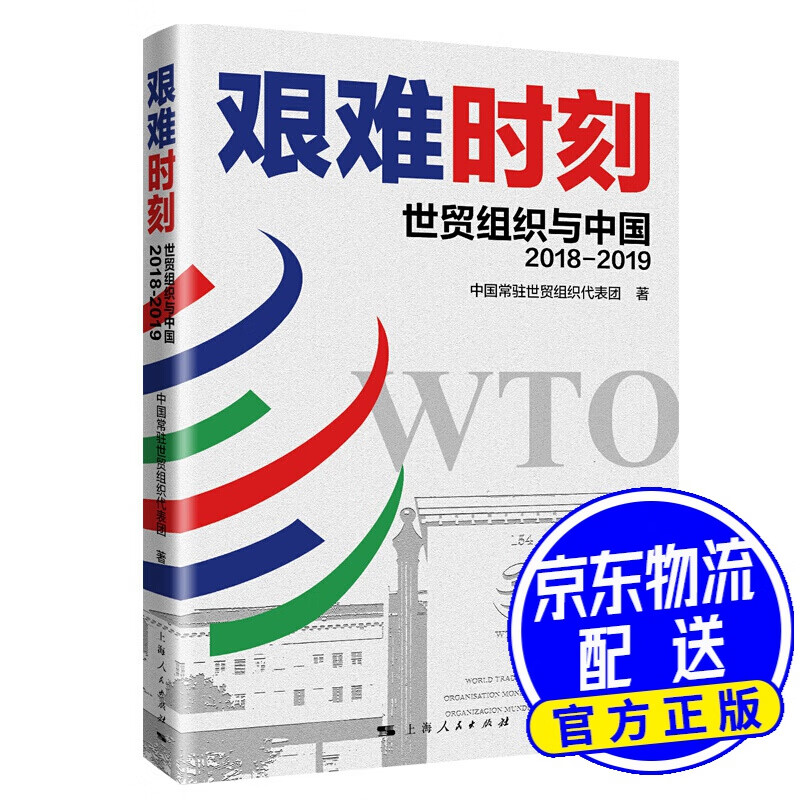 艰难时刻