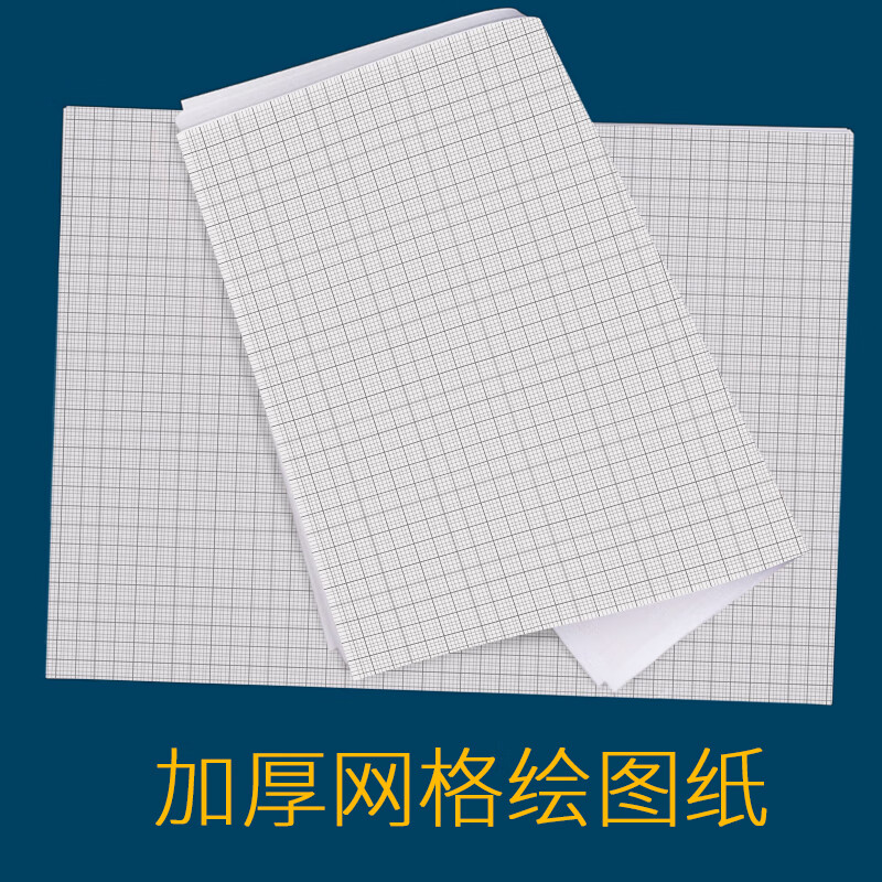 方格学生专用手绘格子厚画纸大蓝图漫画画图本 a4  2mm网格/100张一包