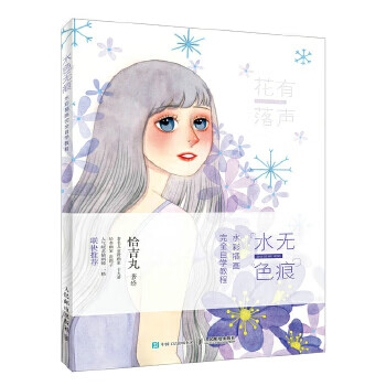 水色无痕 水彩插画完全自学教程