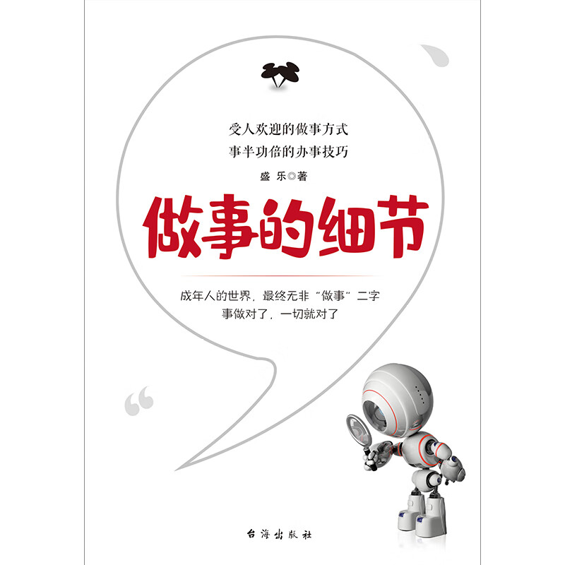 做事的细节