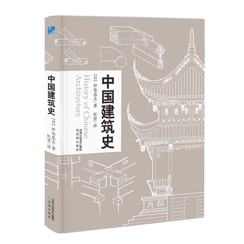 【单本自选】 中国建筑史