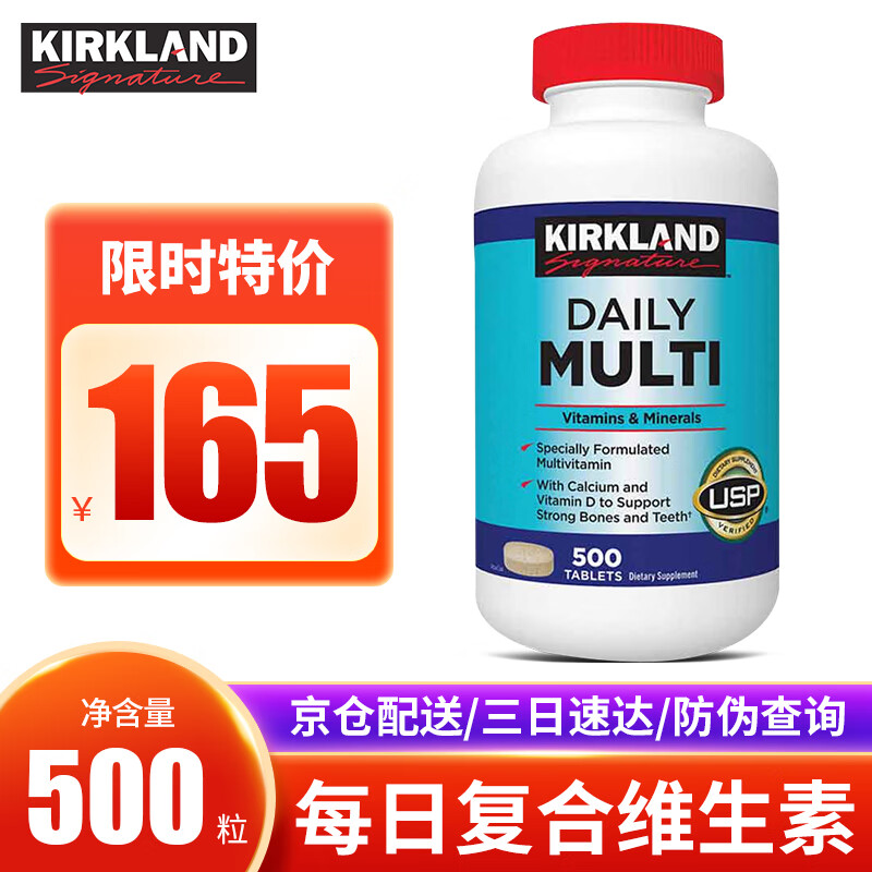 Kirkland柯克兰维生素:全面补充营养元素价格走势
