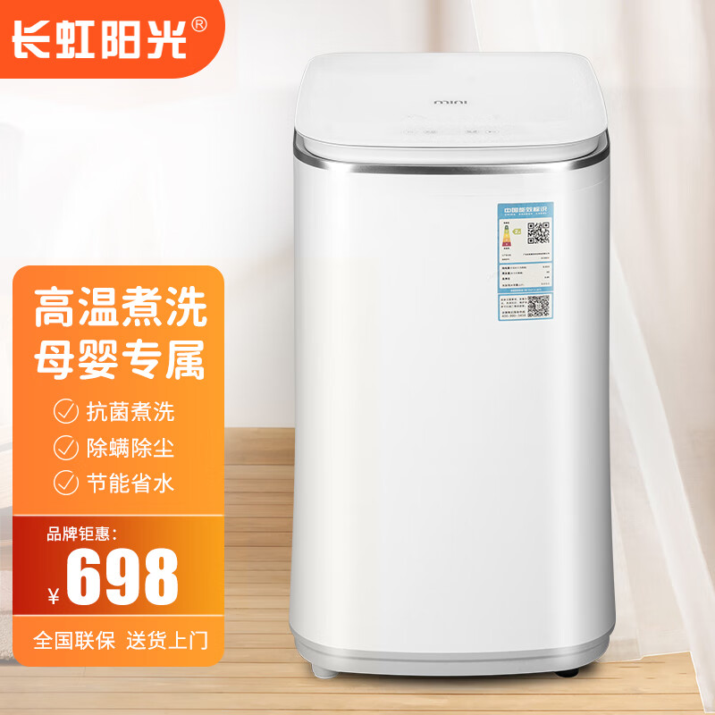 长虹阳光婴儿迷你洗衣机3.