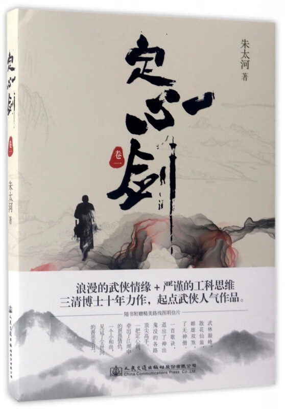 定心剑(卷1)