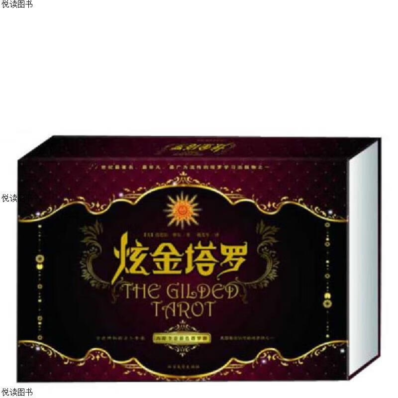 炫金塔罗