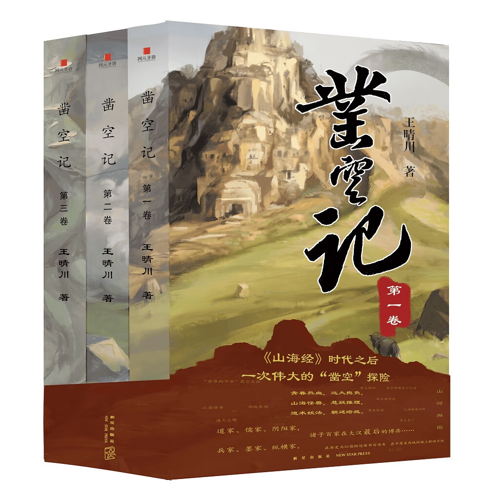 凿空记（全三册）