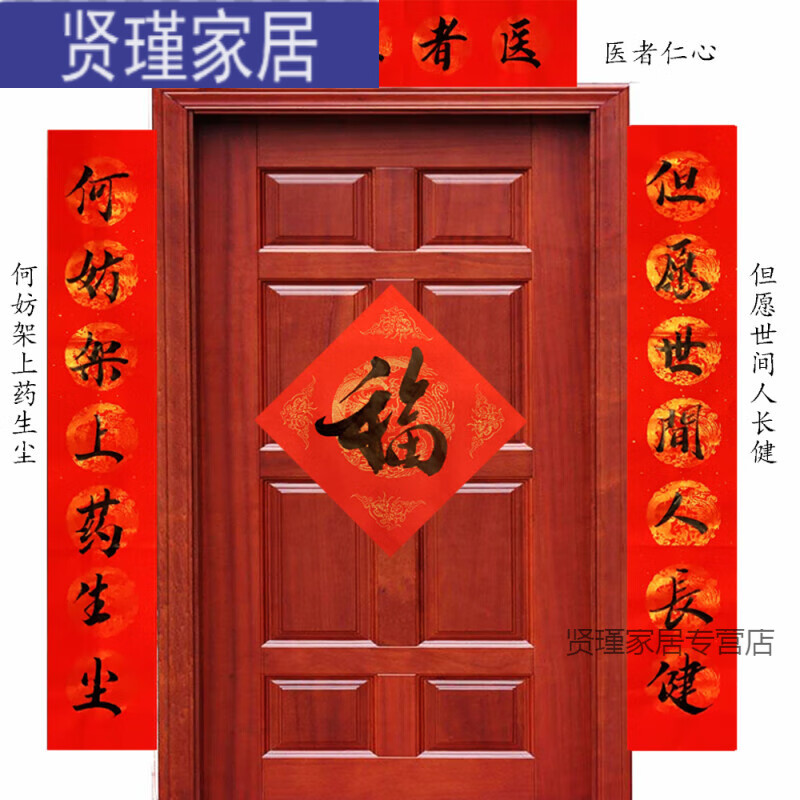 默然诺尔手写毛笔医生医院乡村卫生所机构中式门贴诊所药房对联春联