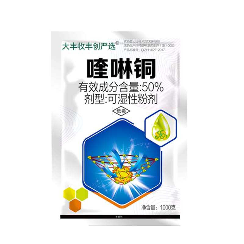 严选50%喹啉铜可湿性粉剂细菌角斑病霜霉病有机铜蔬菜果树杀菌剂1000g