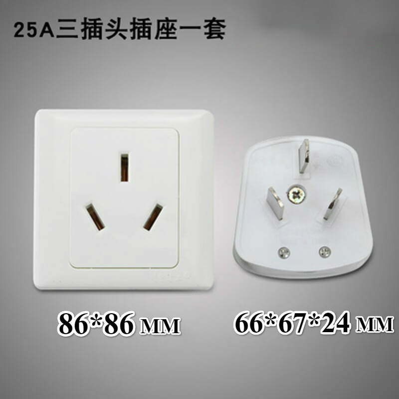 空调热水器大功率25a三极86面板三相工业插头220v 25a三插头插座一套