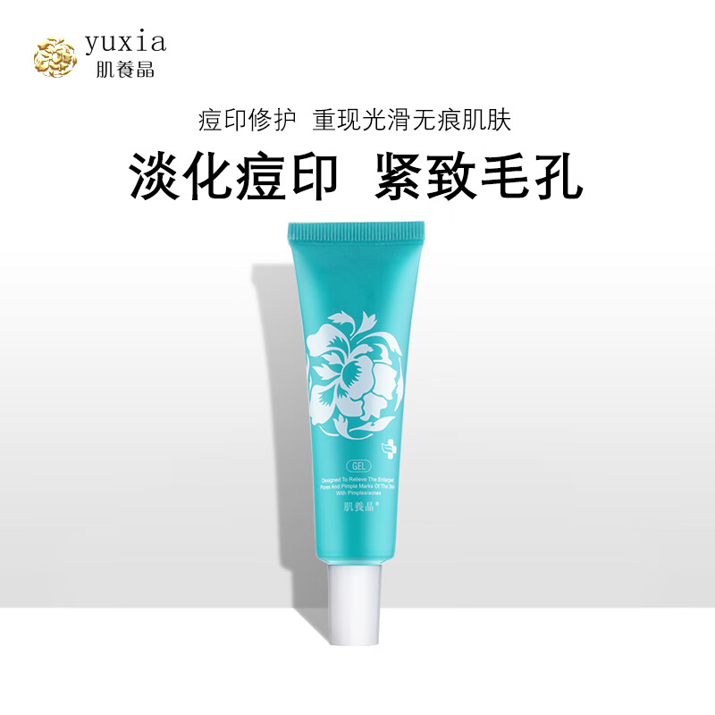 肌养晶（yuxia）痘印修护凝胶 乳液面霜 男士女士化妆品 收缩毛孔 30g