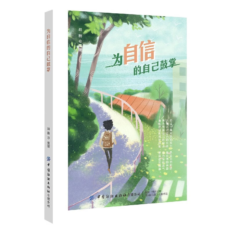 为自信的自己鼓掌
