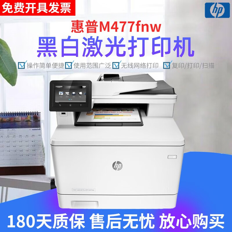 惠普 M479fdw/477fdw二手彩色激光多功能一体机无线打印复印扫描传真 自动双打 自动输稿 惠普477fnw