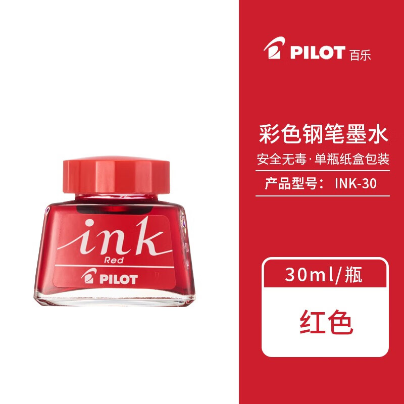 pilot百乐墨囊 墨水墨胆 一次性墨水芯 墨水管/吸墨器/ 非碳素 ink-30