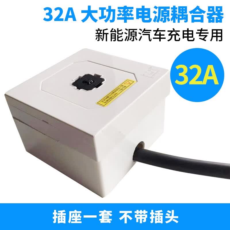 普诺得32A新能源电动汽车充电枪专用防水插座7KW大功率耦合器插座 32A插座（不含插头）怎么看?