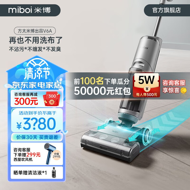 米博（Miboi）无滚布洗地机V6A家用洗拖吸一体拖地机扫地机器人电动拖把智能无线吸尘器方太出品 洗地机-V6A【深空灰】