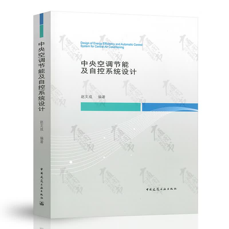 中央空调节能及自控系统设计