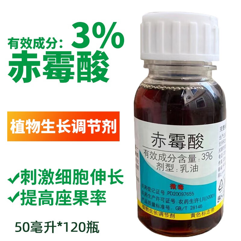 国光赤霉酸赤霉素920甘蔗柑橘保花保果红提葡萄苹果拉长生长调节剂