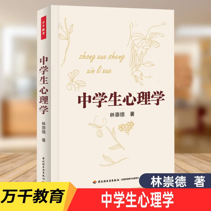 中学生心理学