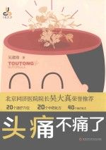 头痛不痛了