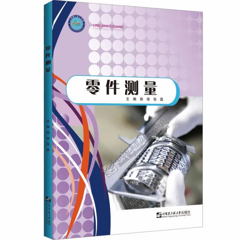 零件测量