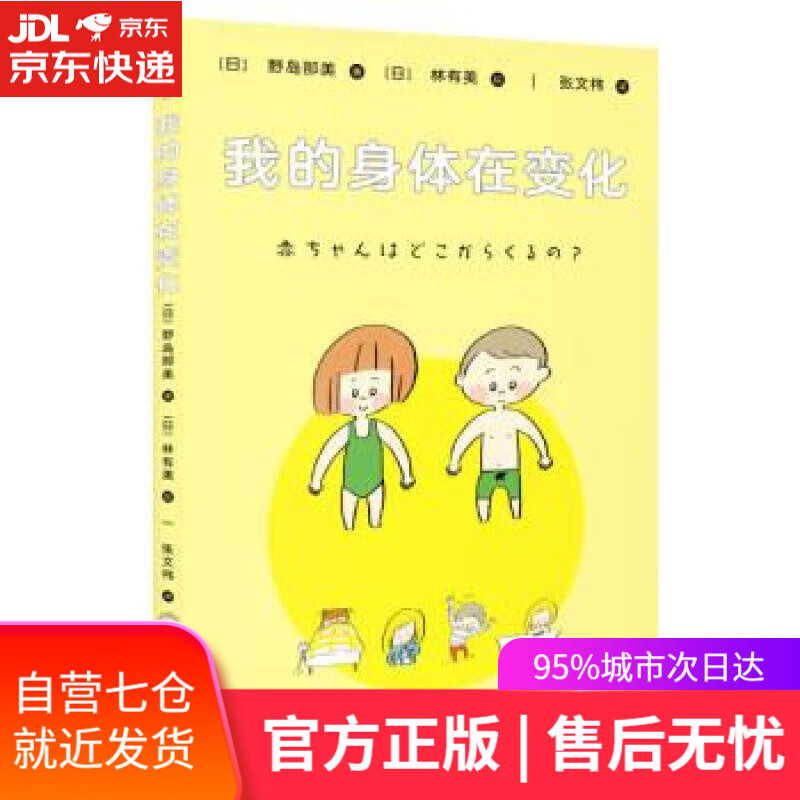 【新华书店】我的身体在变化