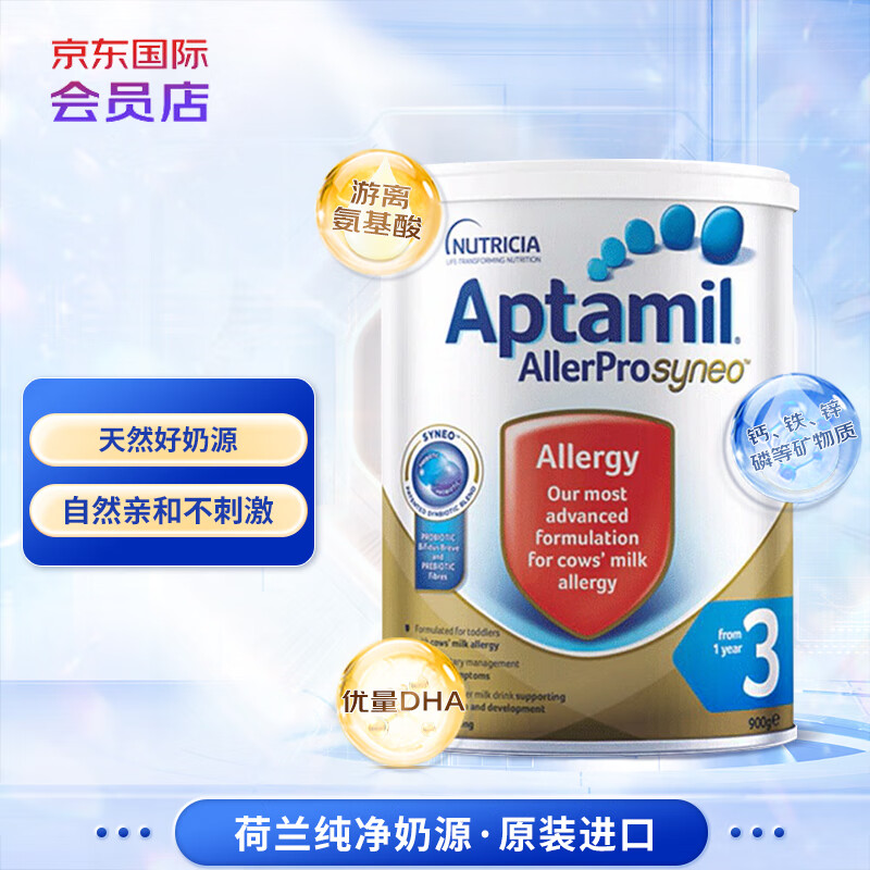 爱他美 Aptamil 深度水解奶粉3段（12个月以上宝宝）900g怎么看?