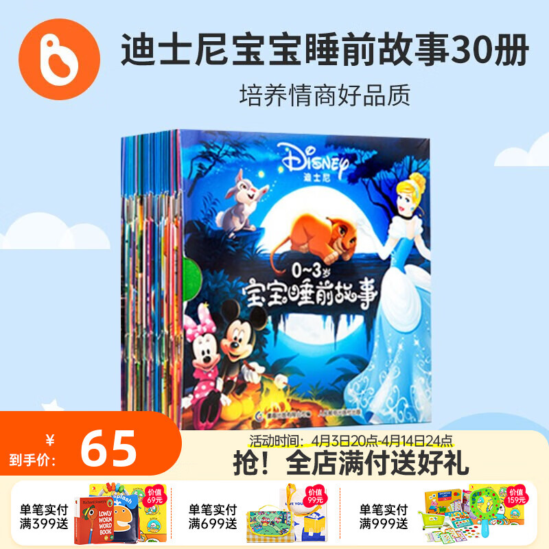 小彼恩毛毛虫点读笔 宝宝睡前故事点读版情商培养睡前读物0-3岁 迪士尼宝宝睡前故事30册使用感如何?