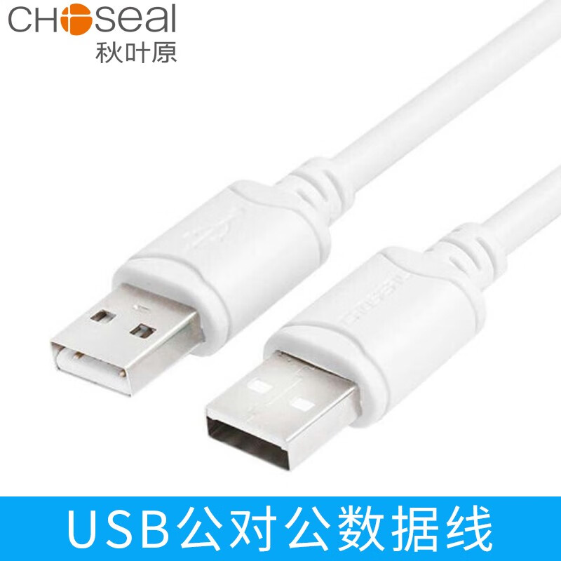 秋叶原（CHOSEAL） USB2.0公对公母打印机数据线双头移动硬盘盒高速传输连接线 笔记本接散热器 USB公对公 5米