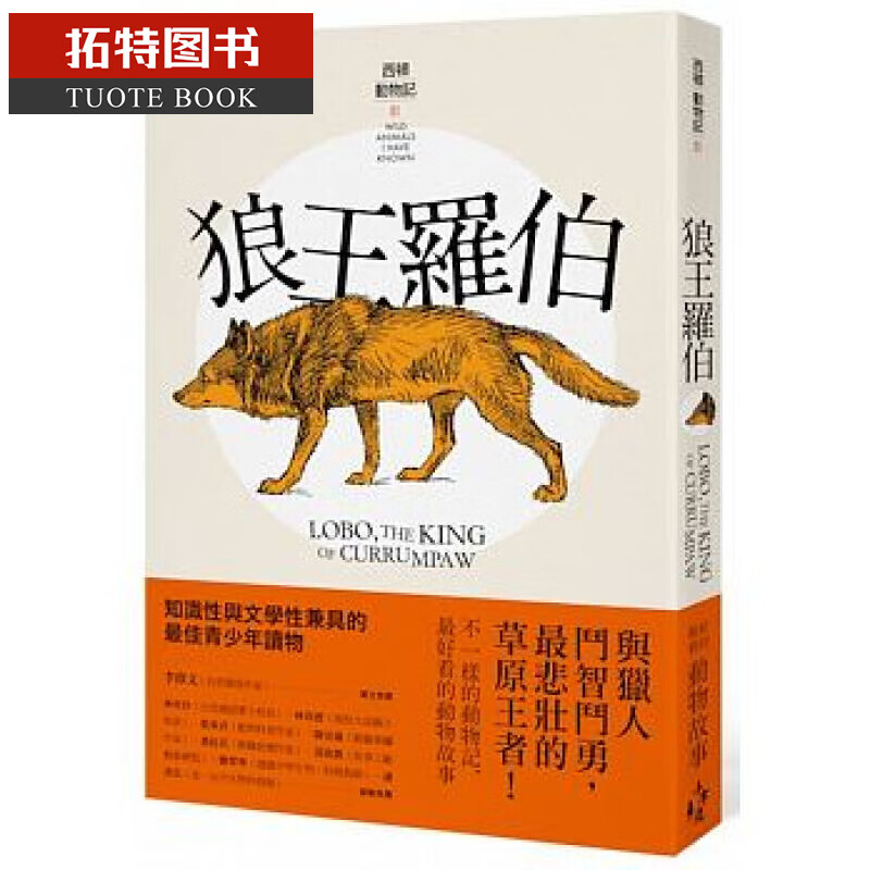 预售 狼王罗伯 木马文化台版书籍 图书