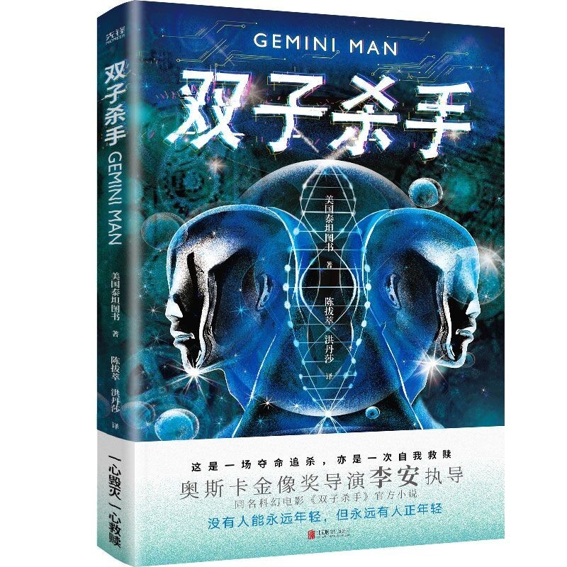 双子杀手(2023)奥斯卡金像奖导演李安执导,威尔·史密斯主演,同名热血