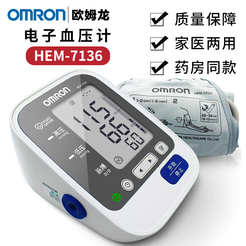 欧姆龙电子血压计hem-7136测血压仪器现货全自动家用老人上臂式血压