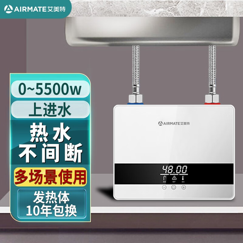 艾美特 AIRMATE 即热式小厨宝 即热式电热水器  厨房卫生间过水热小型 家用   集成迷你  上出水EH5503-A01