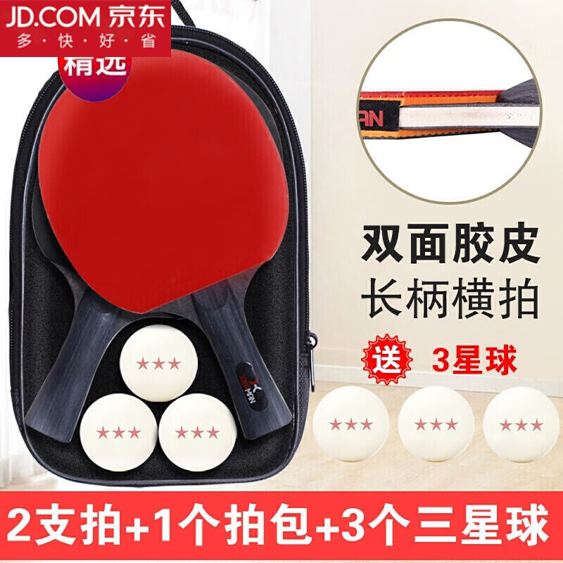 【高品质】【高品质乒乓球拍】比赛用乒乓球拍单只装乒乓球拍一只学生乒乓球拍有运费险 长柄横拍胶皮款-2支 球+拍包