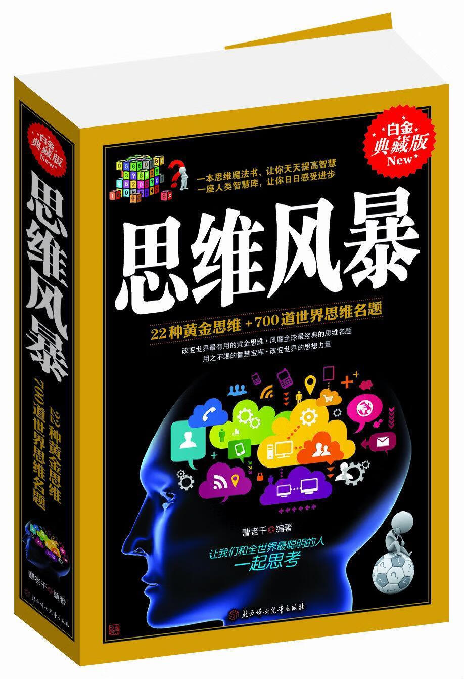 思维风暴